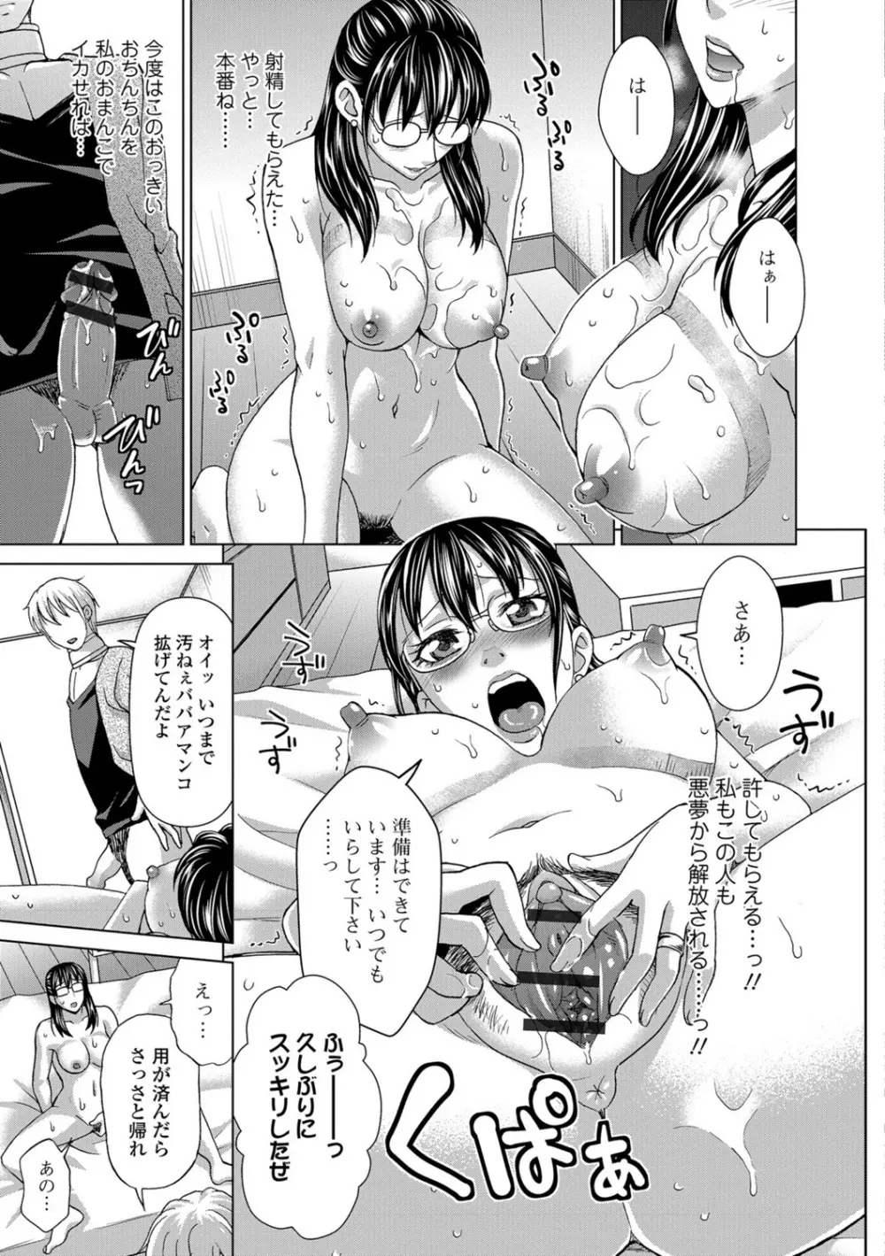 私のカラダで払います～肉体賠償～ Page.40