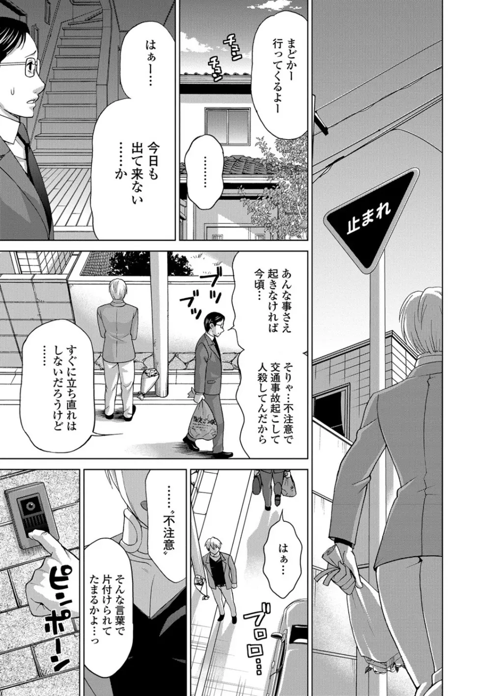 私のカラダで払います～肉体賠償～ Page.42