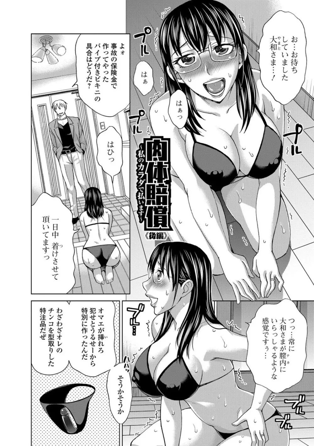 私のカラダで払います～肉体賠償～ Page.43