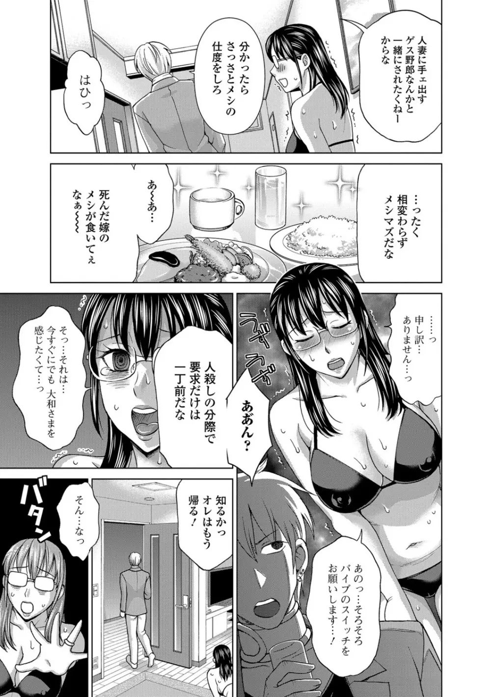 私のカラダで払います～肉体賠償～ Page.44