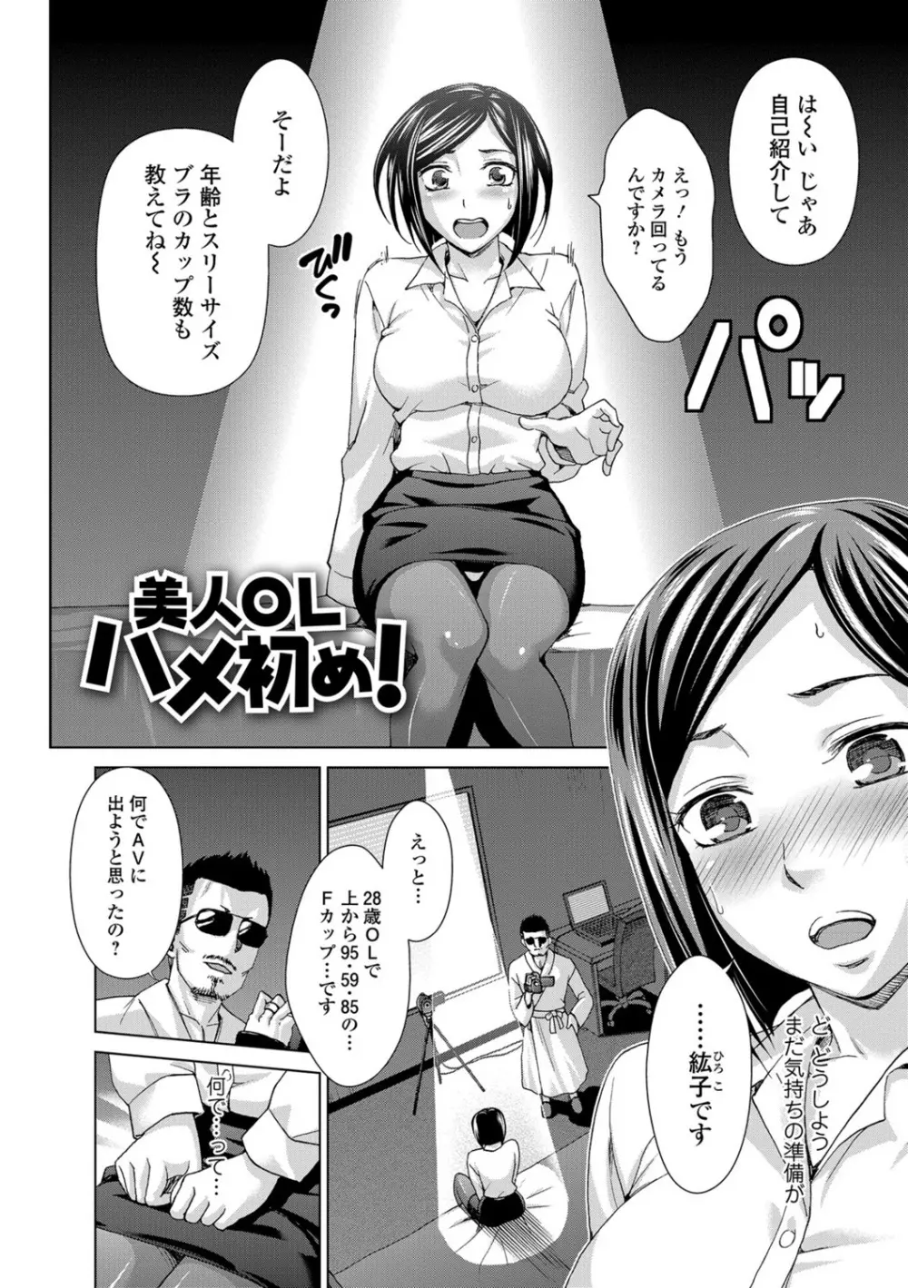 私のカラダで払います～肉体賠償～ Page.5