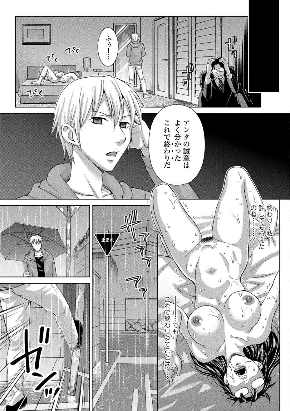 私のカラダで払います～肉体賠償～ Page.58