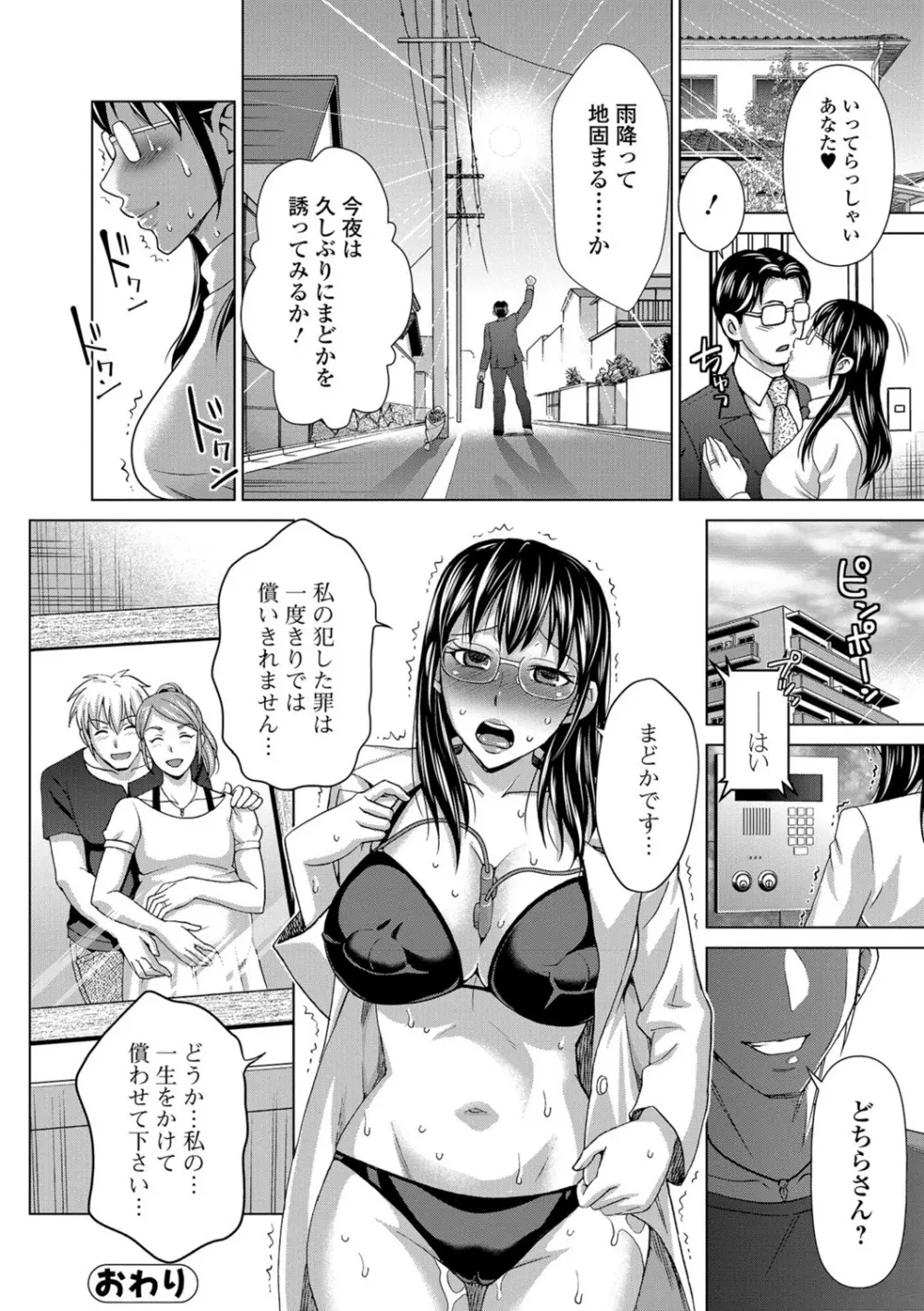 私のカラダで払います～肉体賠償～ Page.59