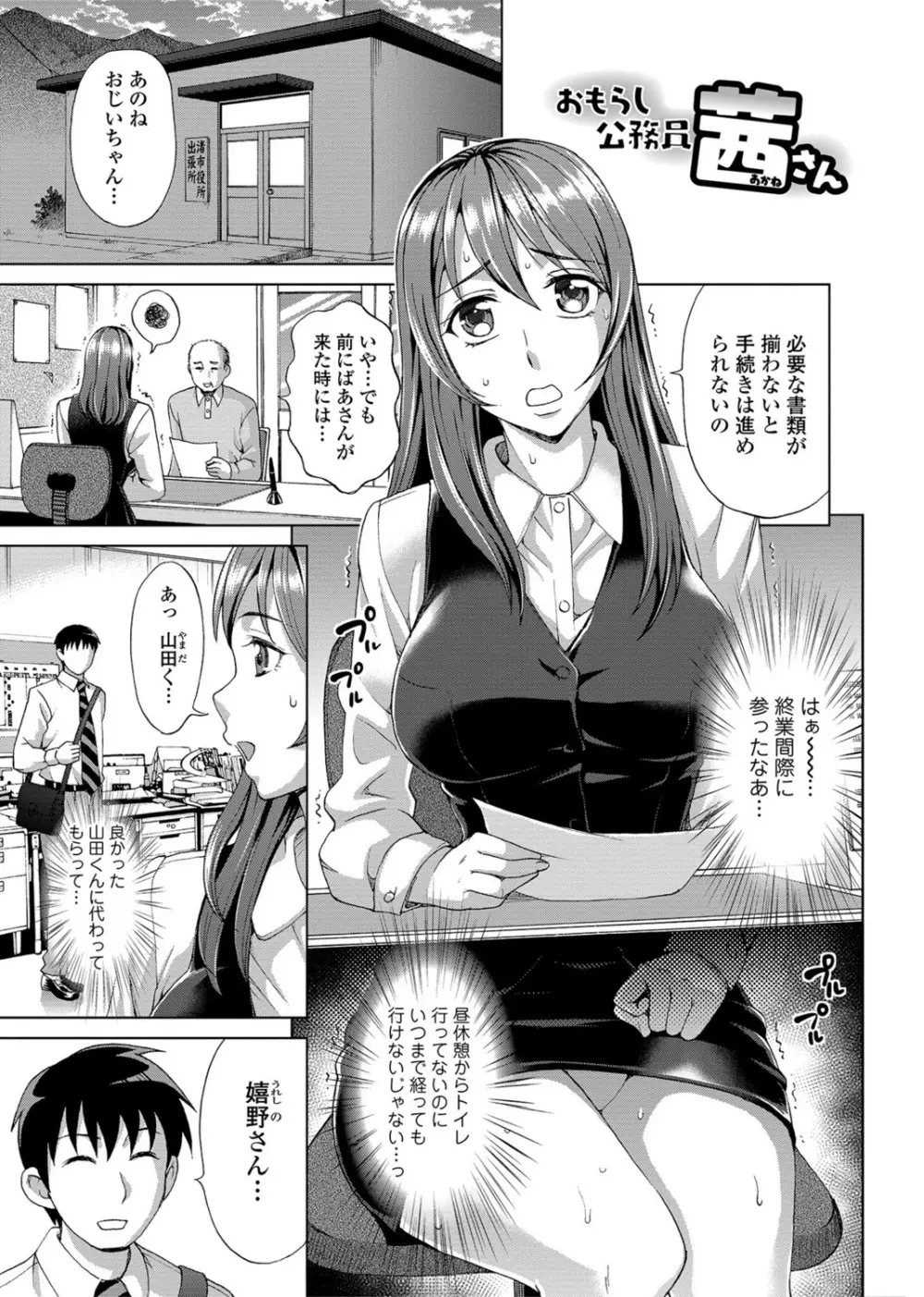 私のカラダで払います～肉体賠償～ Page.60