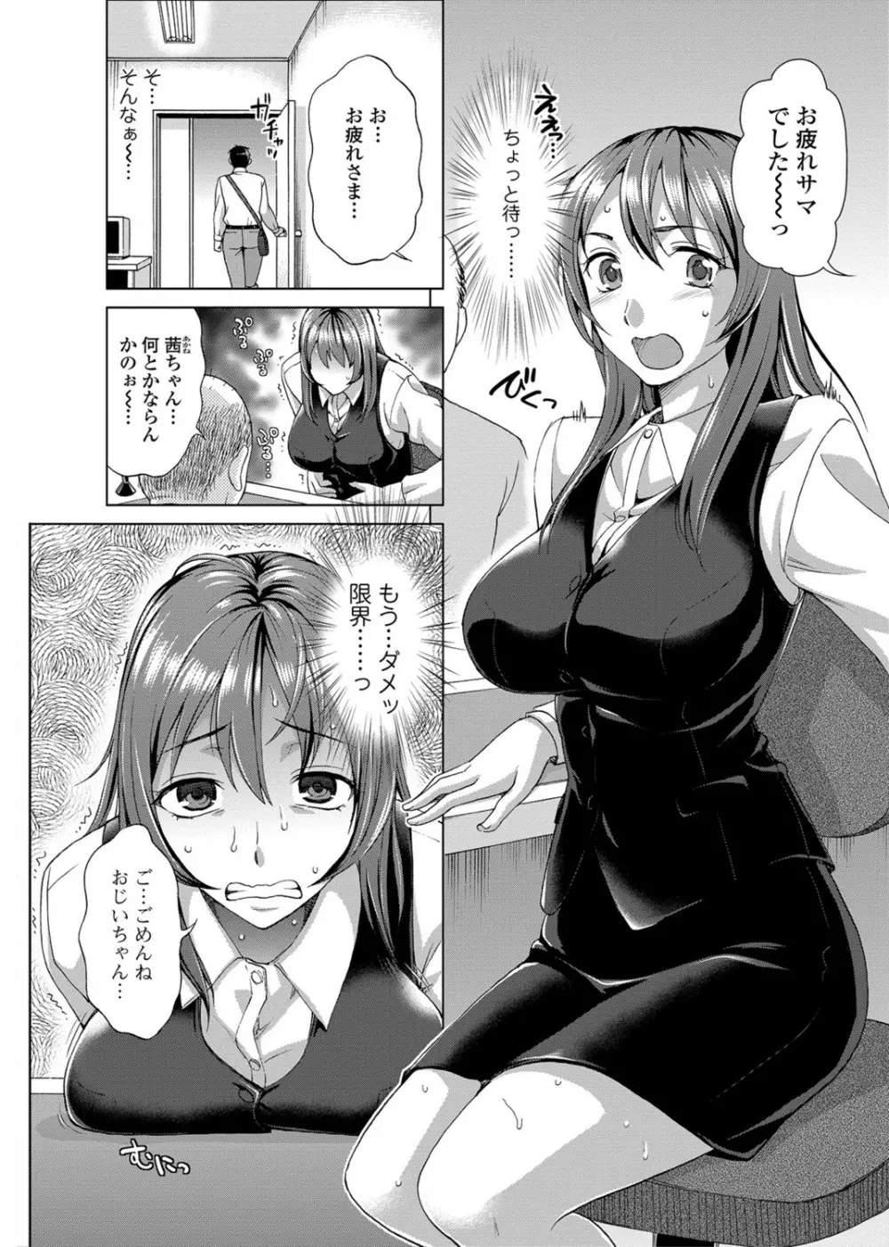 私のカラダで払います～肉体賠償～ Page.61