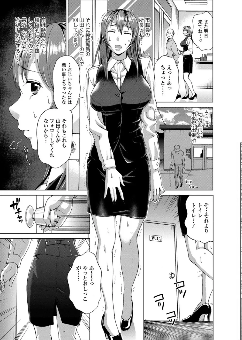 私のカラダで払います～肉体賠償～ Page.62