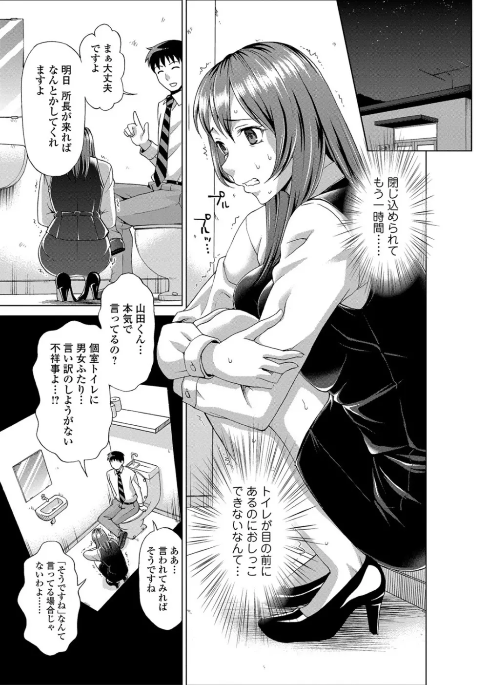 私のカラダで払います～肉体賠償～ Page.64