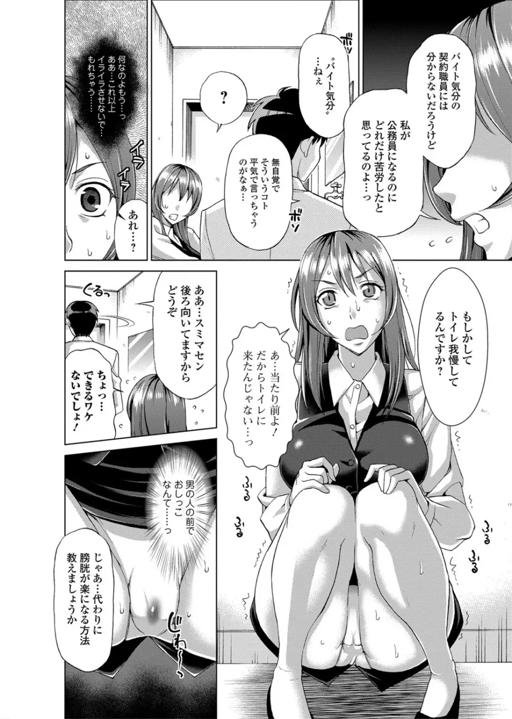 私のカラダで払います～肉体賠償～ Page.65