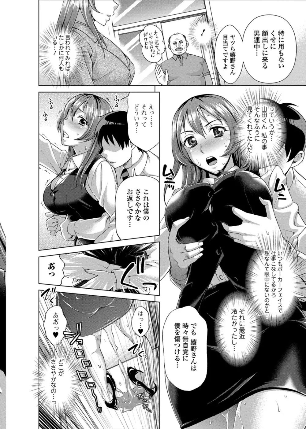 私のカラダで払います～肉体賠償～ Page.69