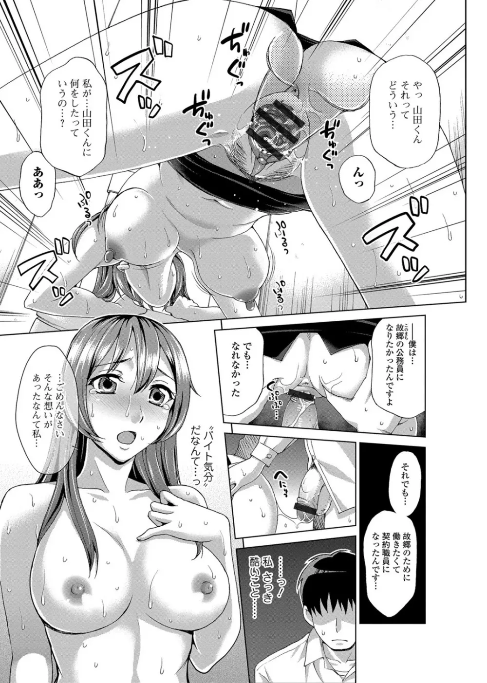 私のカラダで払います～肉体賠償～ Page.74