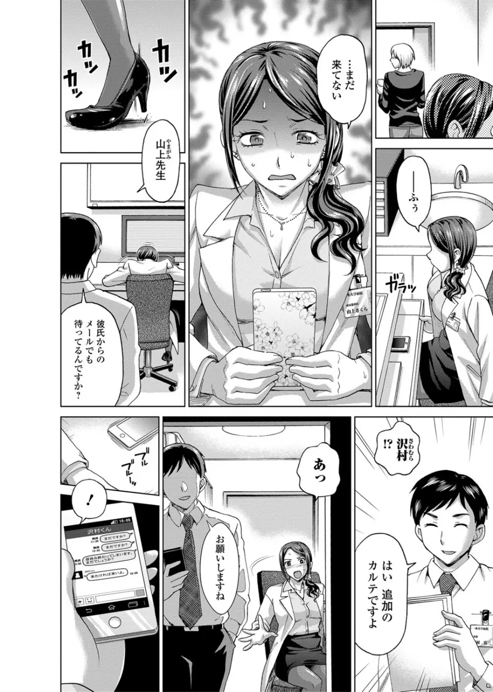 私のカラダで払います～肉体賠償～ Page.79