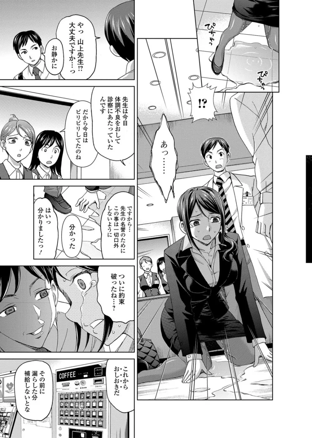 私のカラダで払います～肉体賠償～ Page.86