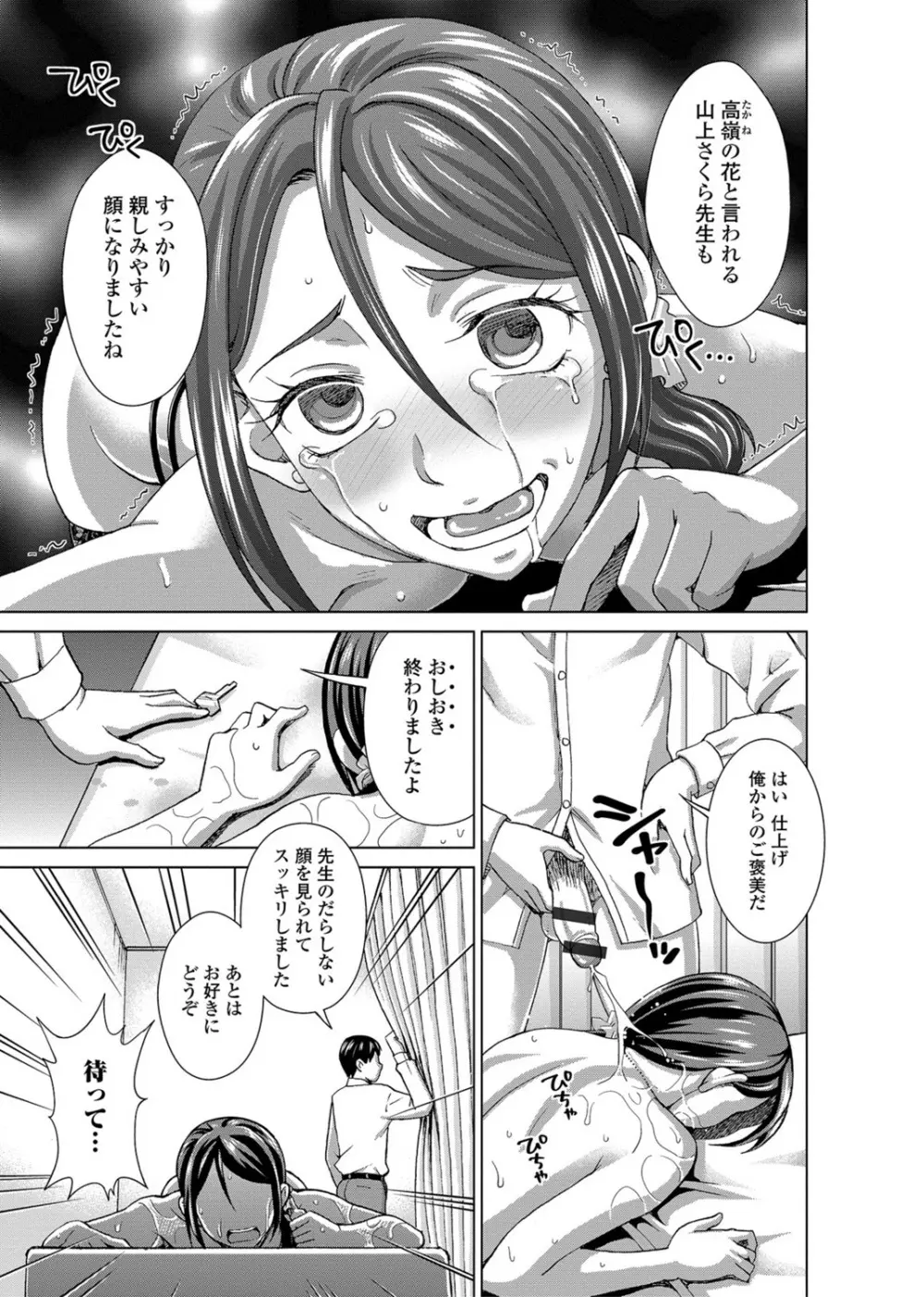 私のカラダで払います～肉体賠償～ Page.96