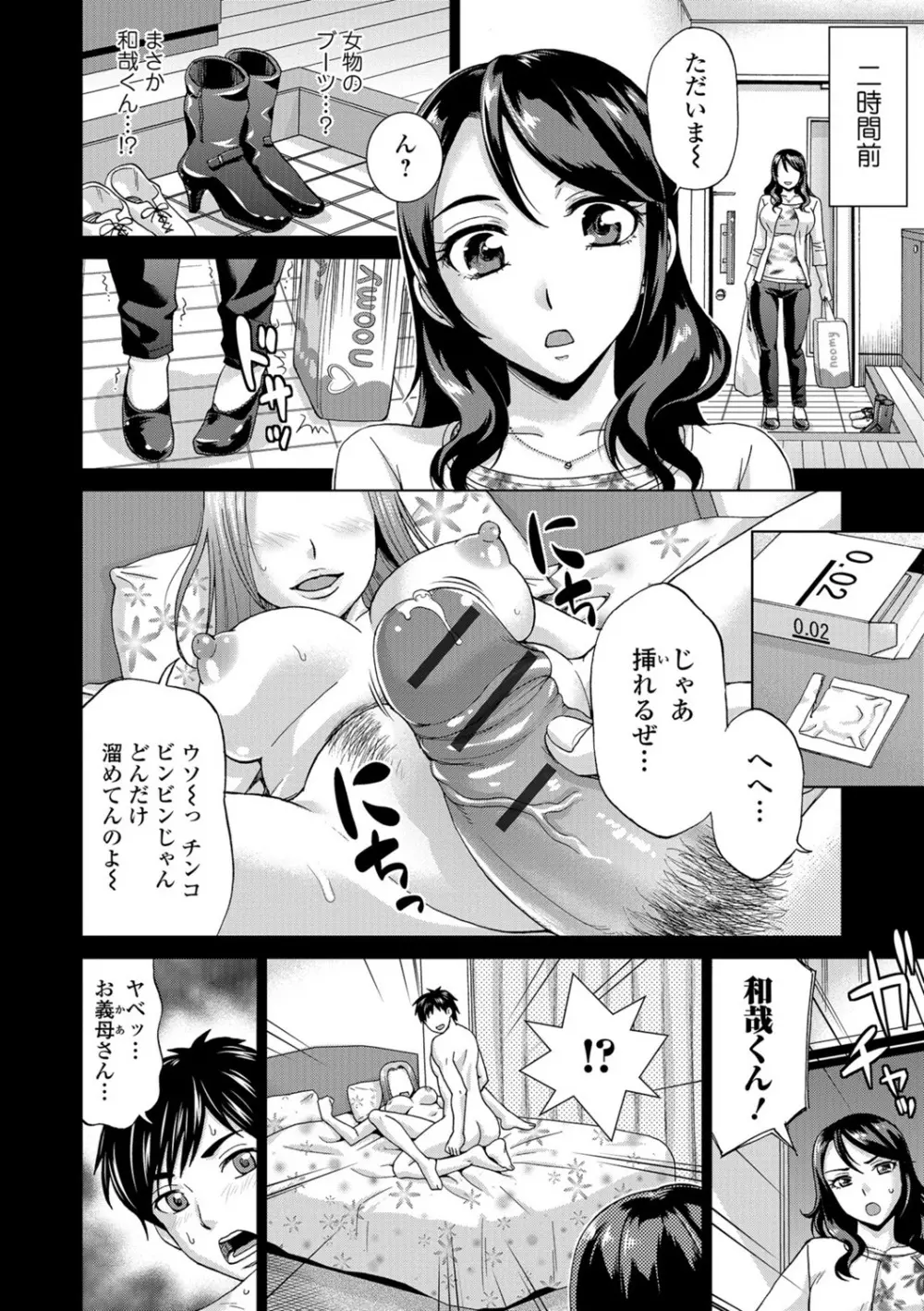 私のカラダで払います～肉体賠償～ Page.99