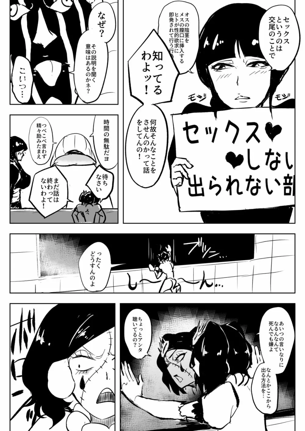 チルッチVSルピ Page.3