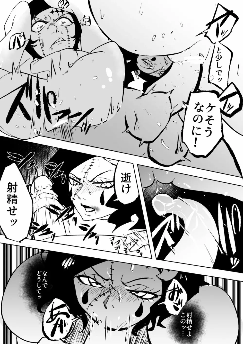 チルッチVSルピ Page.8