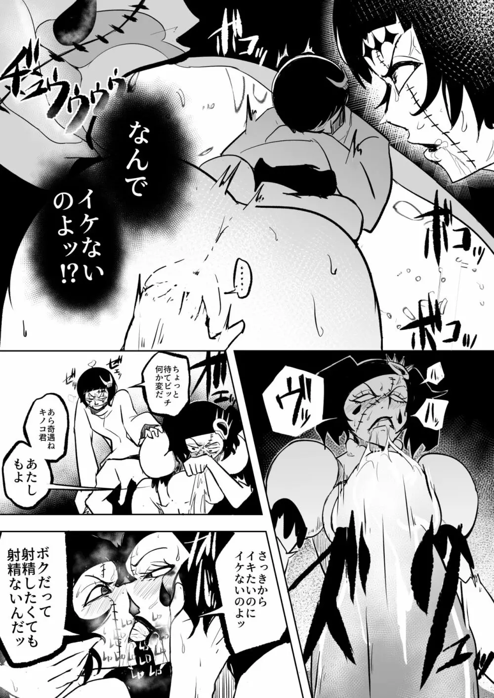 チルッチVSルピ Page.9