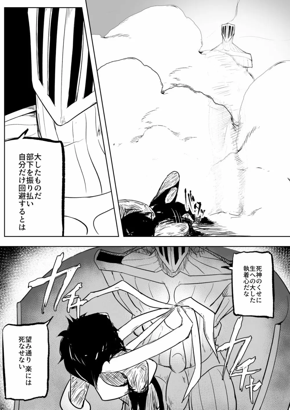 砕蜂vsBG9 Page.7