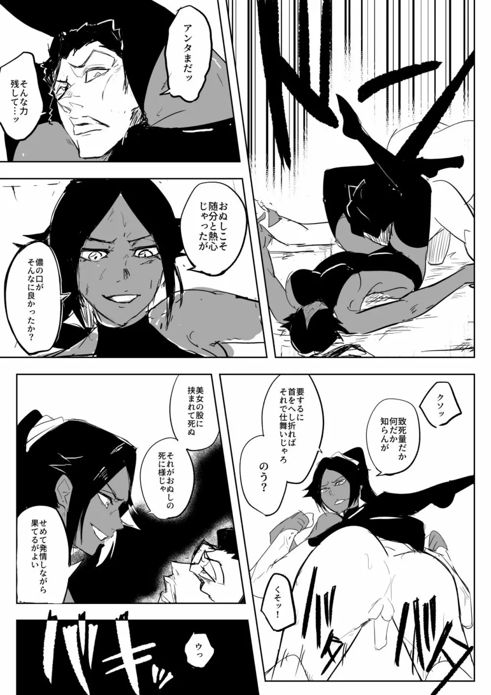 夜一vsナックルヴァ―ル Page.5