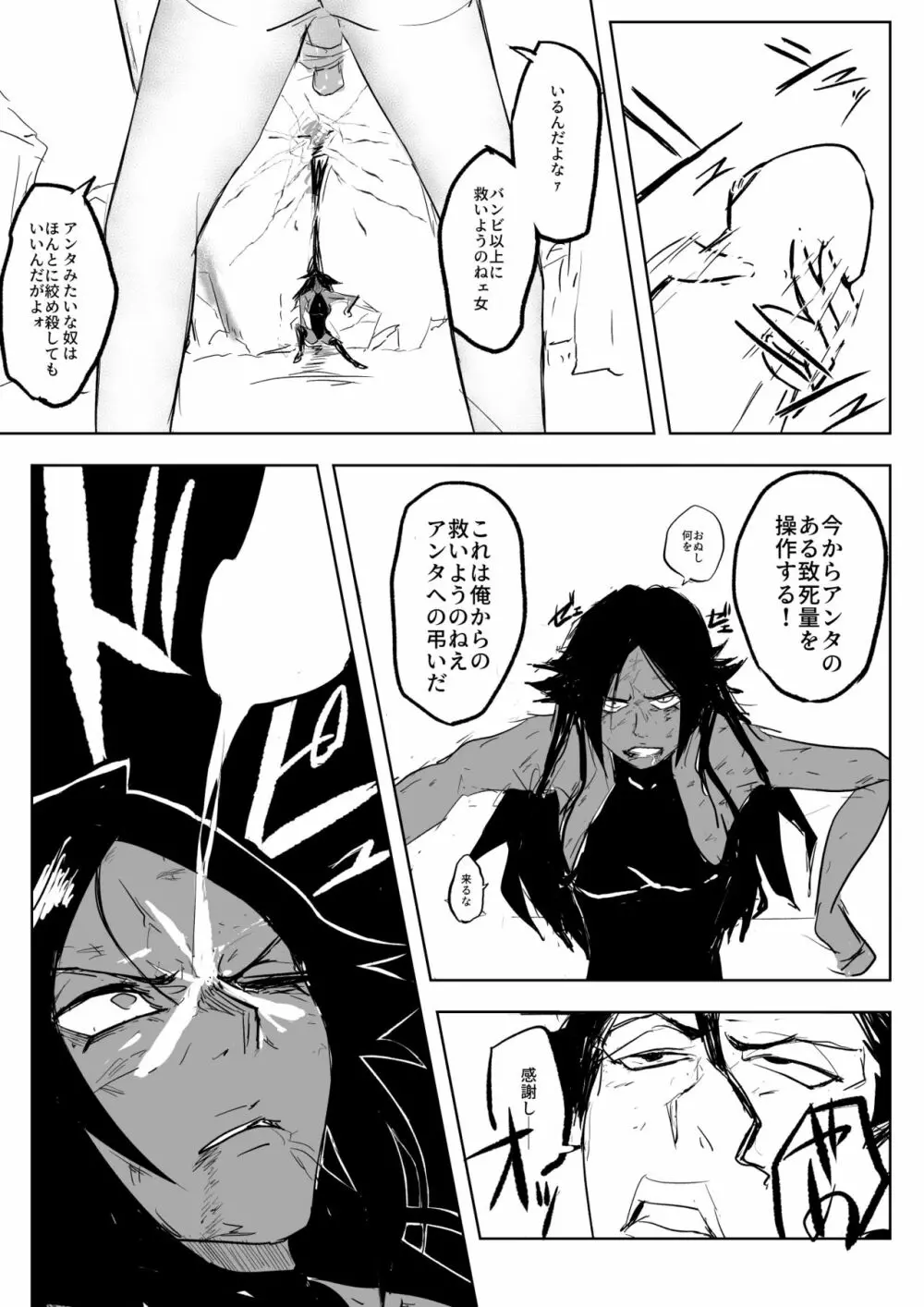 夜一vsナックルヴァ―ル Page.7