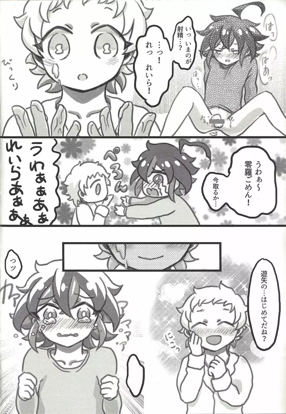 おしえてあげるね Page.11