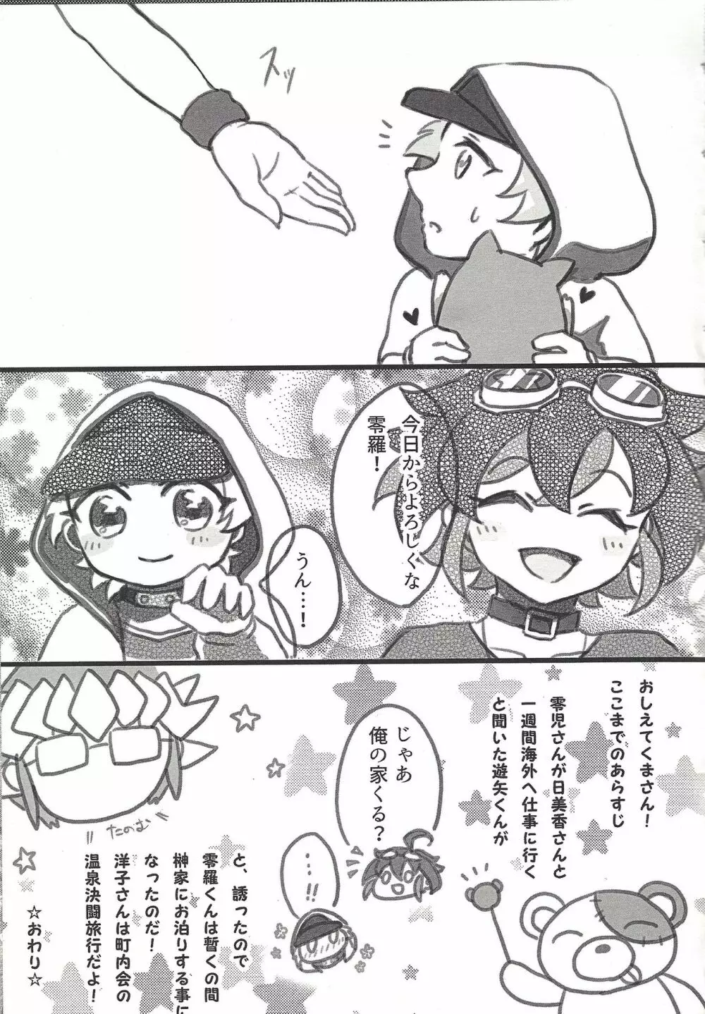 おしえてあげるね Page.4