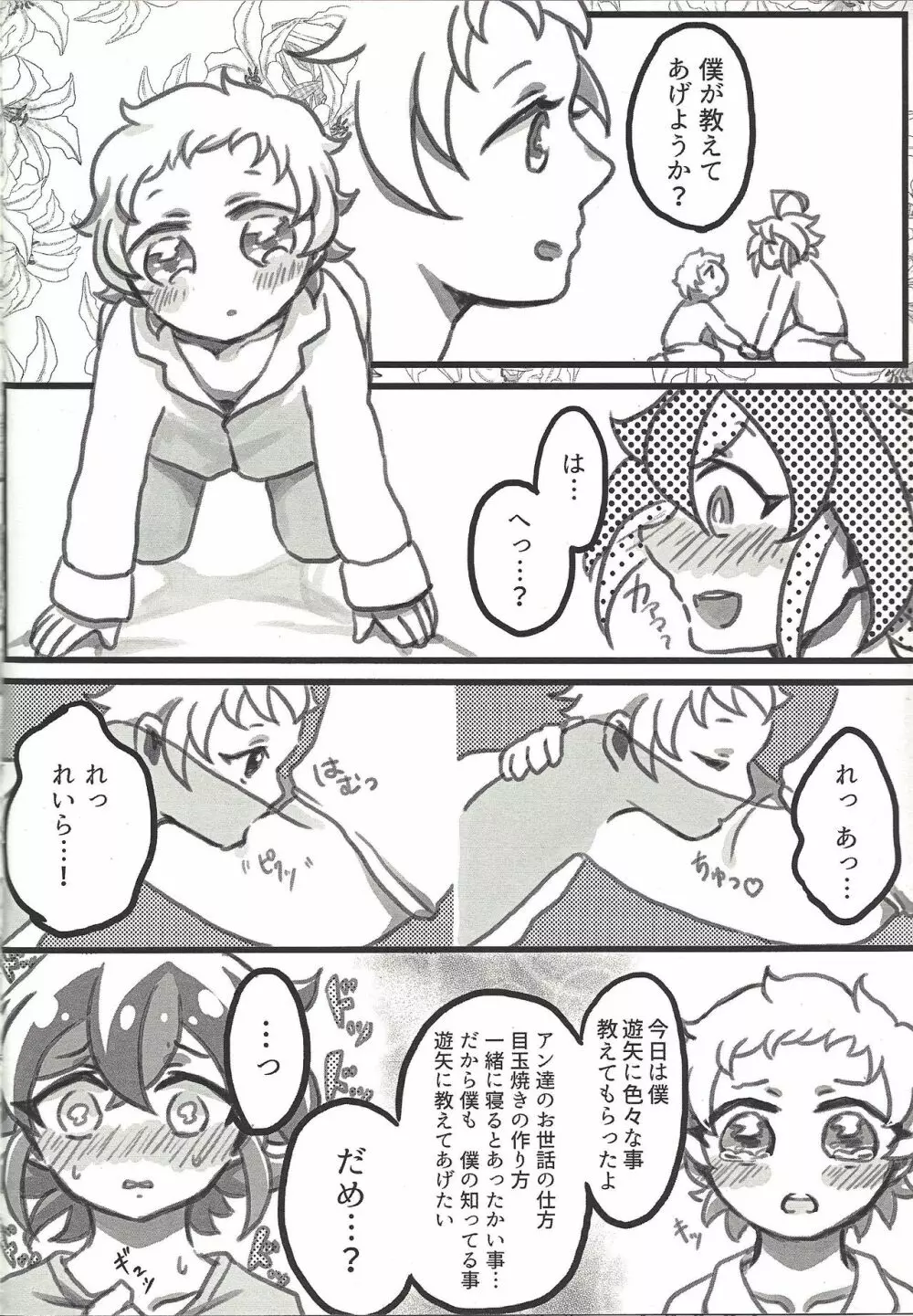 おしえてあげるね Page.9