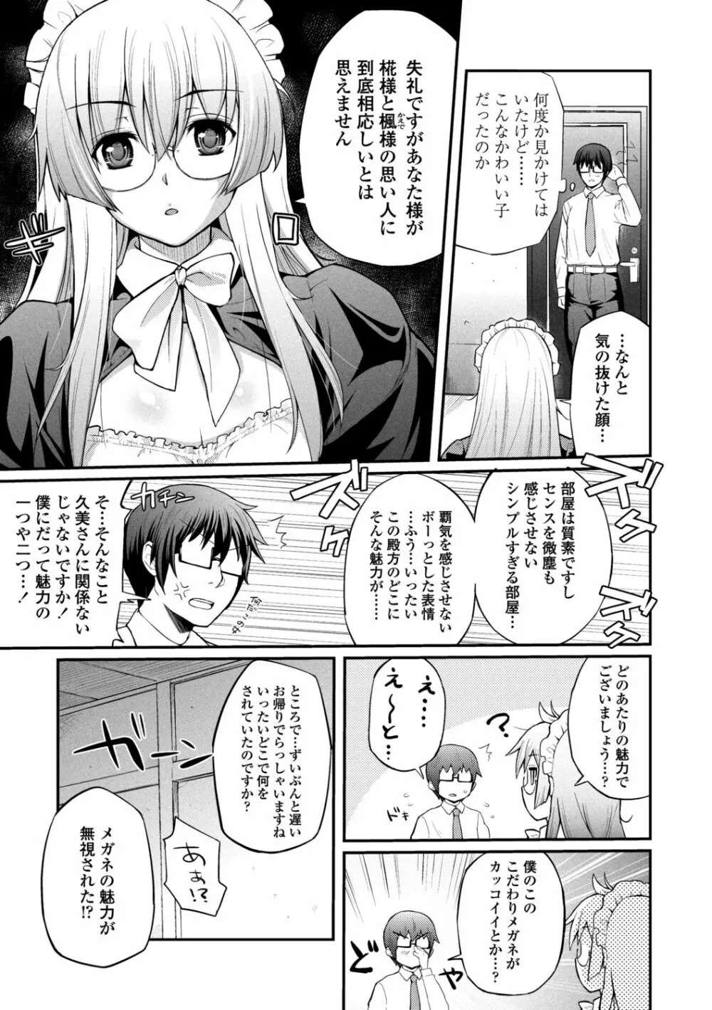 ヘンな処女でもいいですか？ Page.149