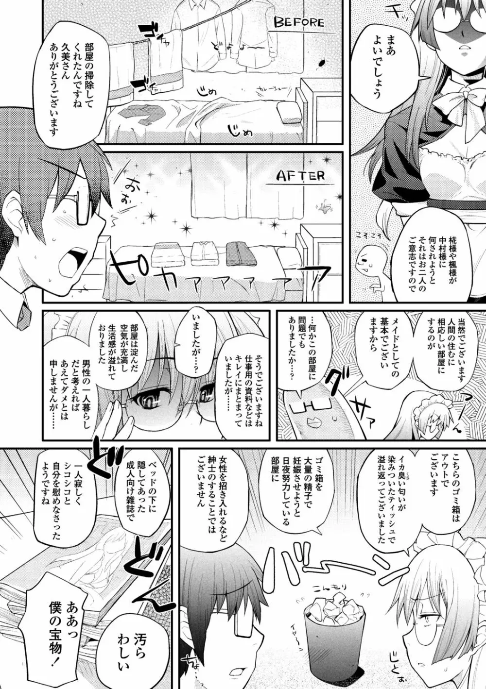 ヘンな処女でもいいですか？ Page.152