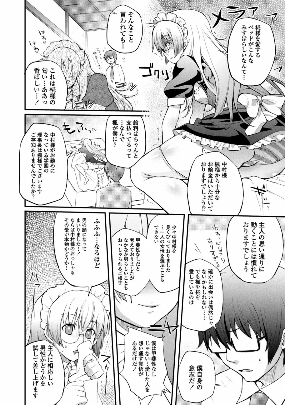 ヘンな処女でもいいですか？ Page.154