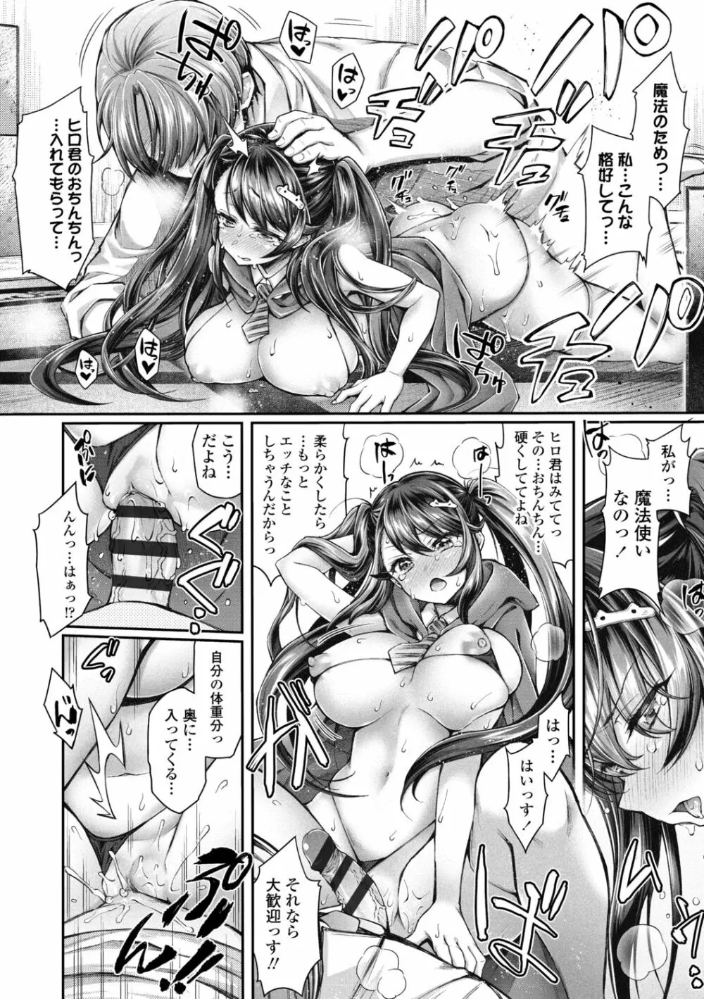 ヘンな処女でもいいですか？ Page.16