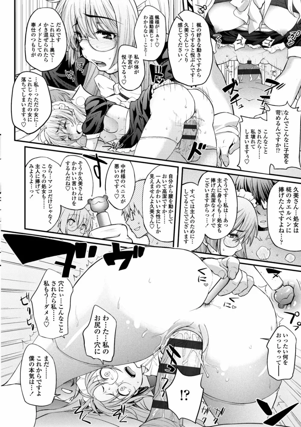 ヘンな処女でもいいですか？ Page.166