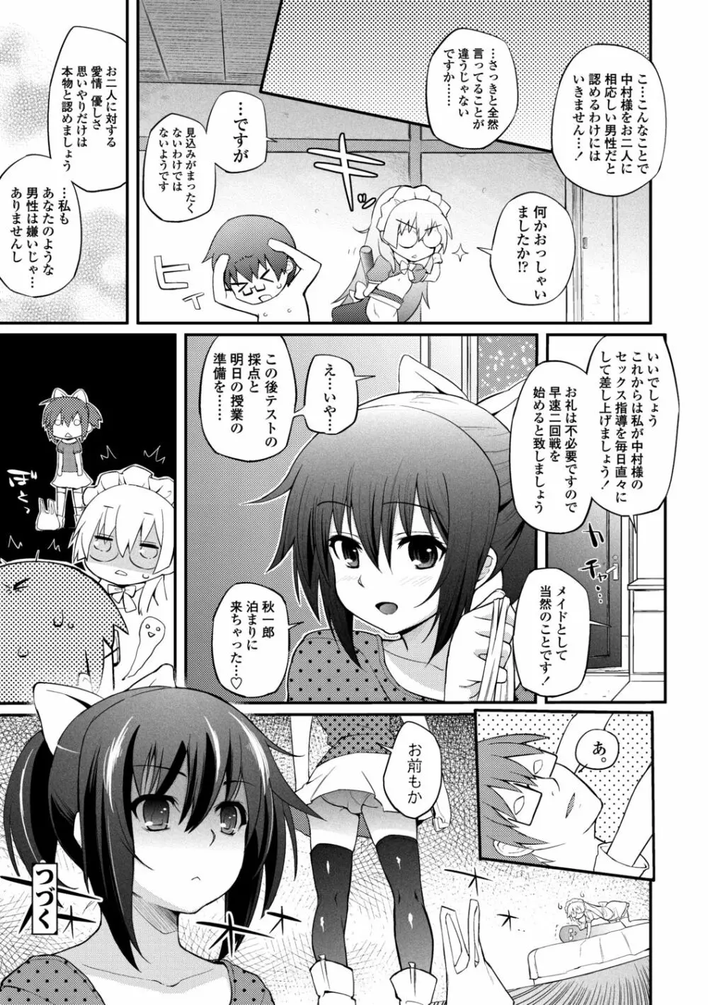 ヘンな処女でもいいですか？ Page.172