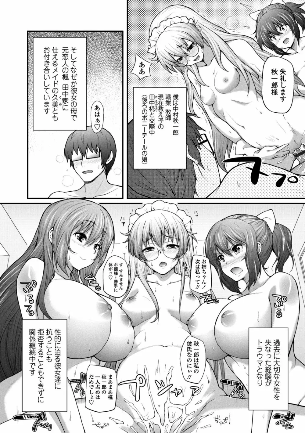 ヘンな処女でもいいですか？ Page.174