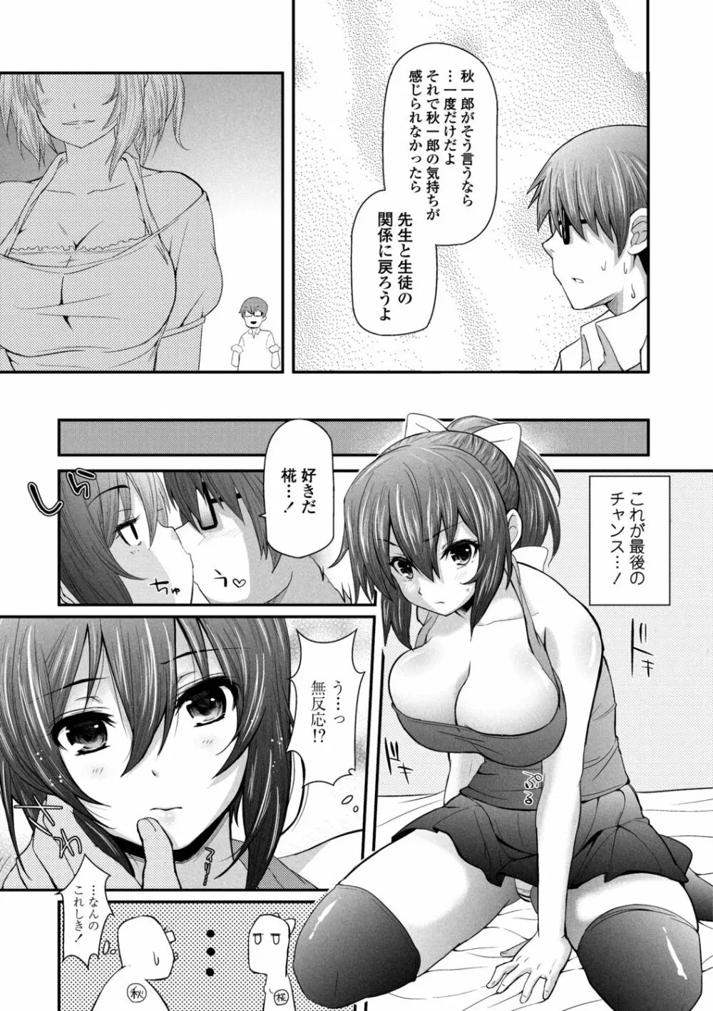 ヘンな処女でもいいですか？ Page.181