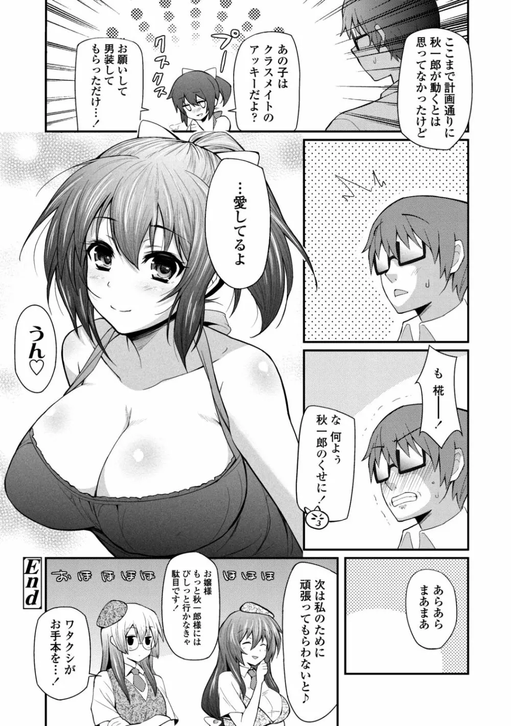 ヘンな処女でもいいですか？ Page.198