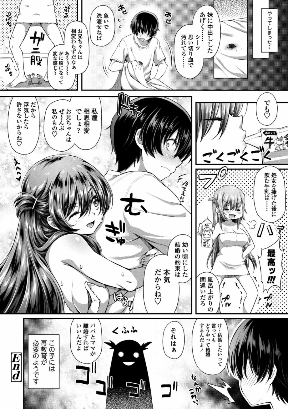 ヘンな処女でもいいですか？ Page.224