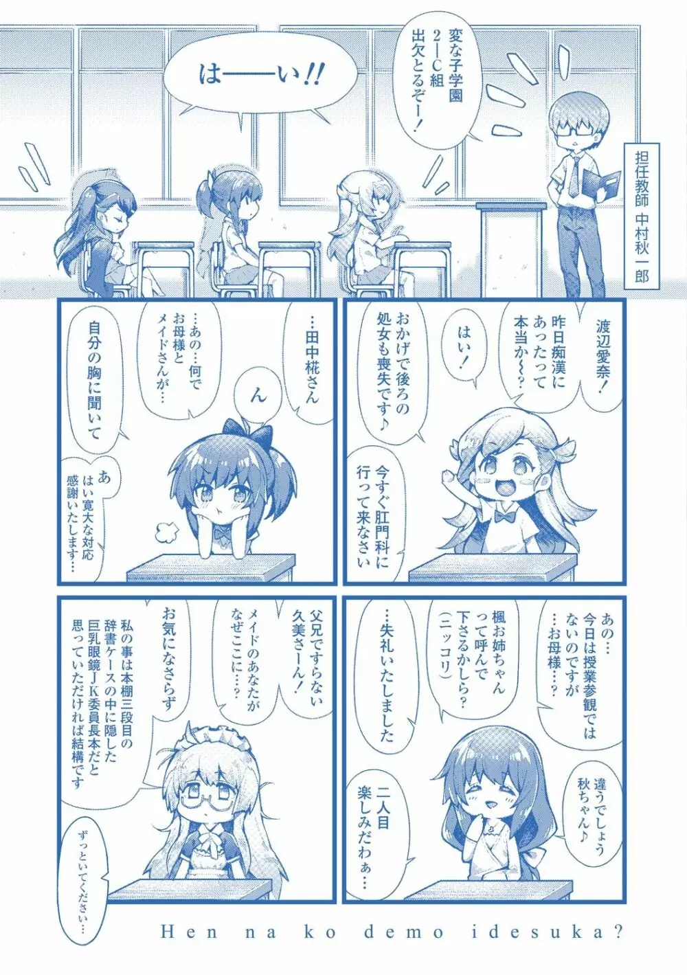 ヘンな処女でもいいですか？ Page.228