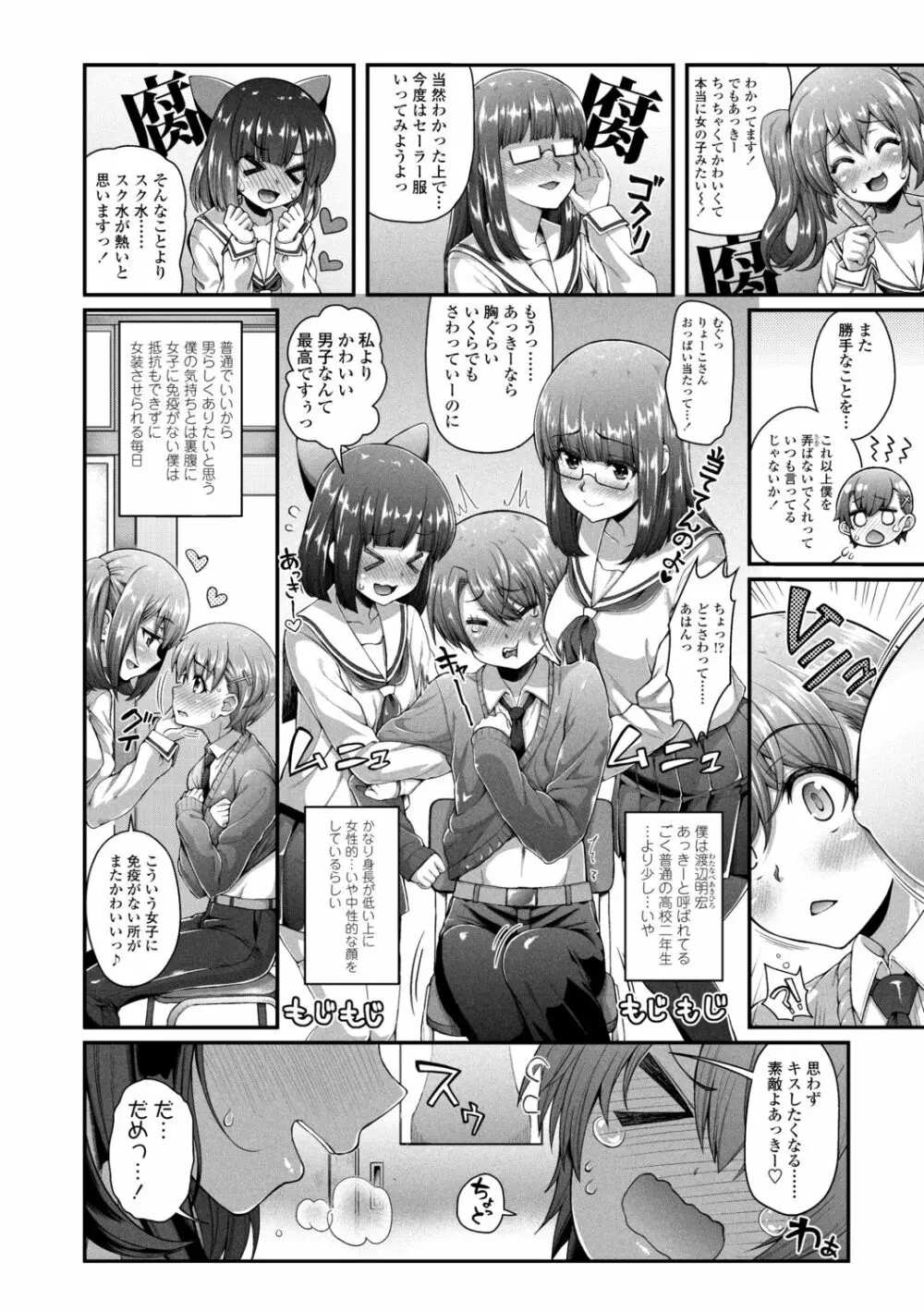 ヘンな処女でもいいですか？ Page.24