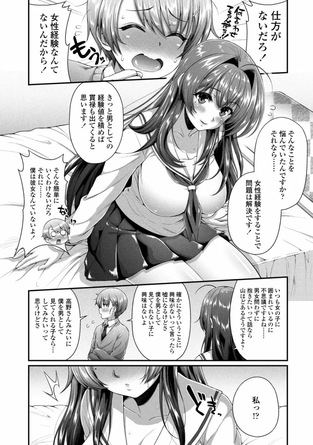 ヘンな処女でもいいですか？ Page.28