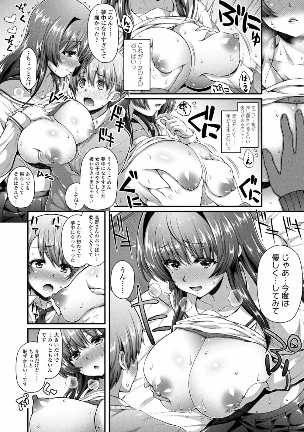 ヘンな処女でもいいですか？ Page.30