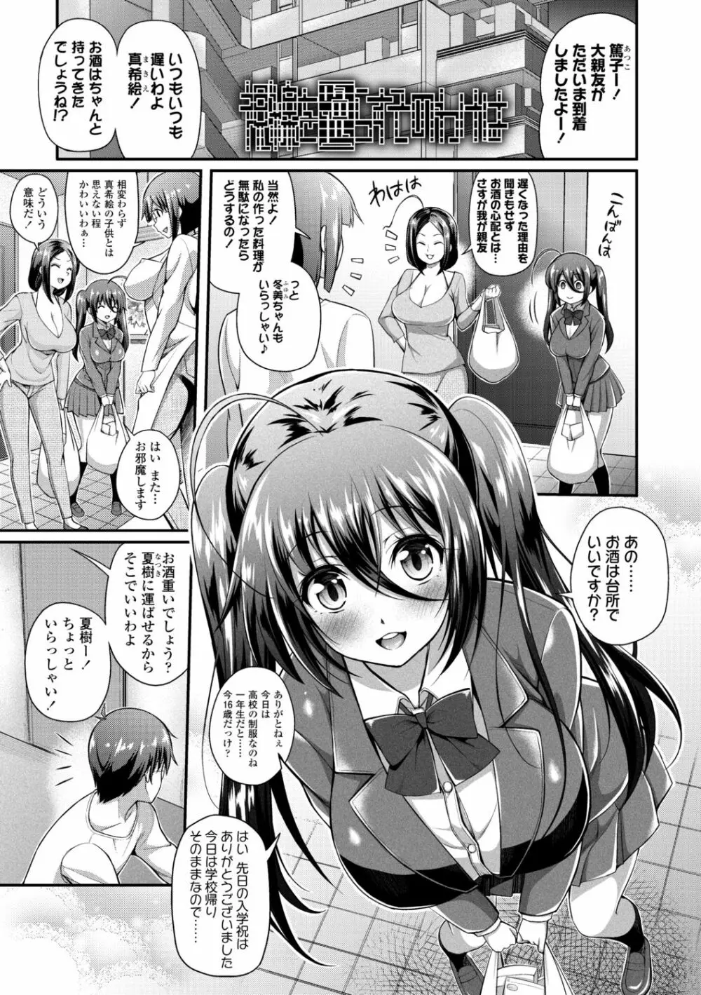 ヘンな処女でもいいですか？ Page.47