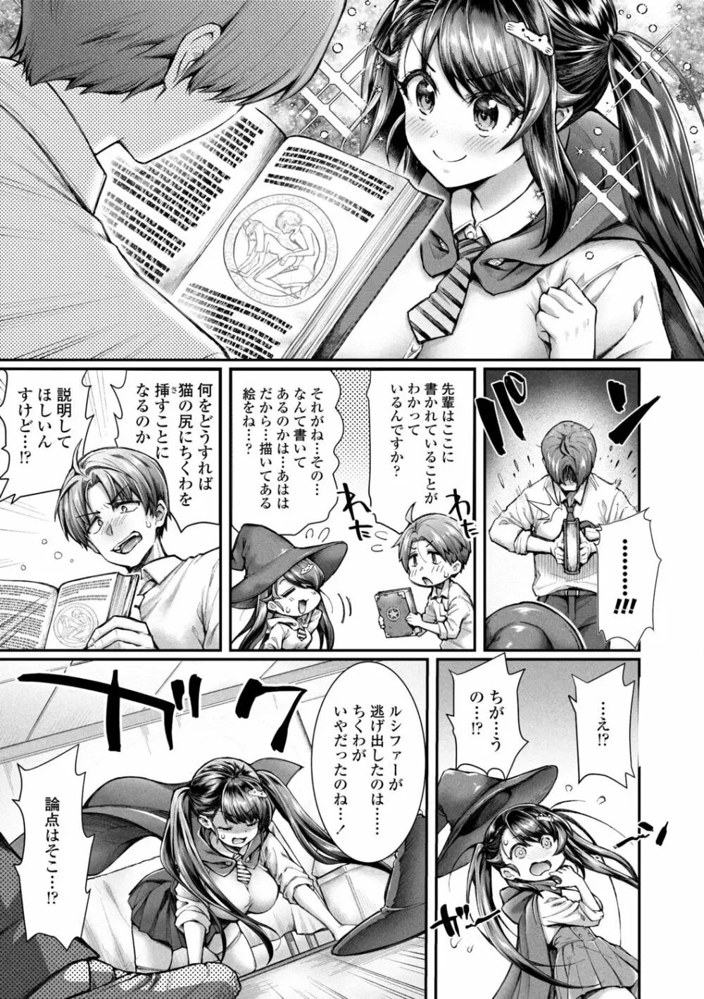 ヘンな処女でもいいですか？ Page.7