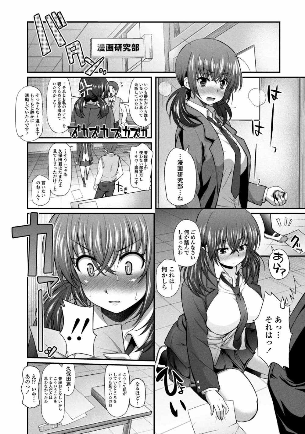 ヘンな処女でもいいですか？ Page.76