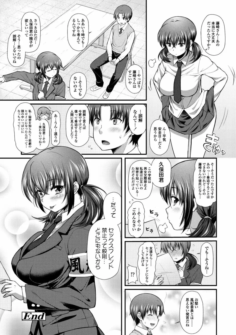 ヘンな処女でもいいですか？ Page.94