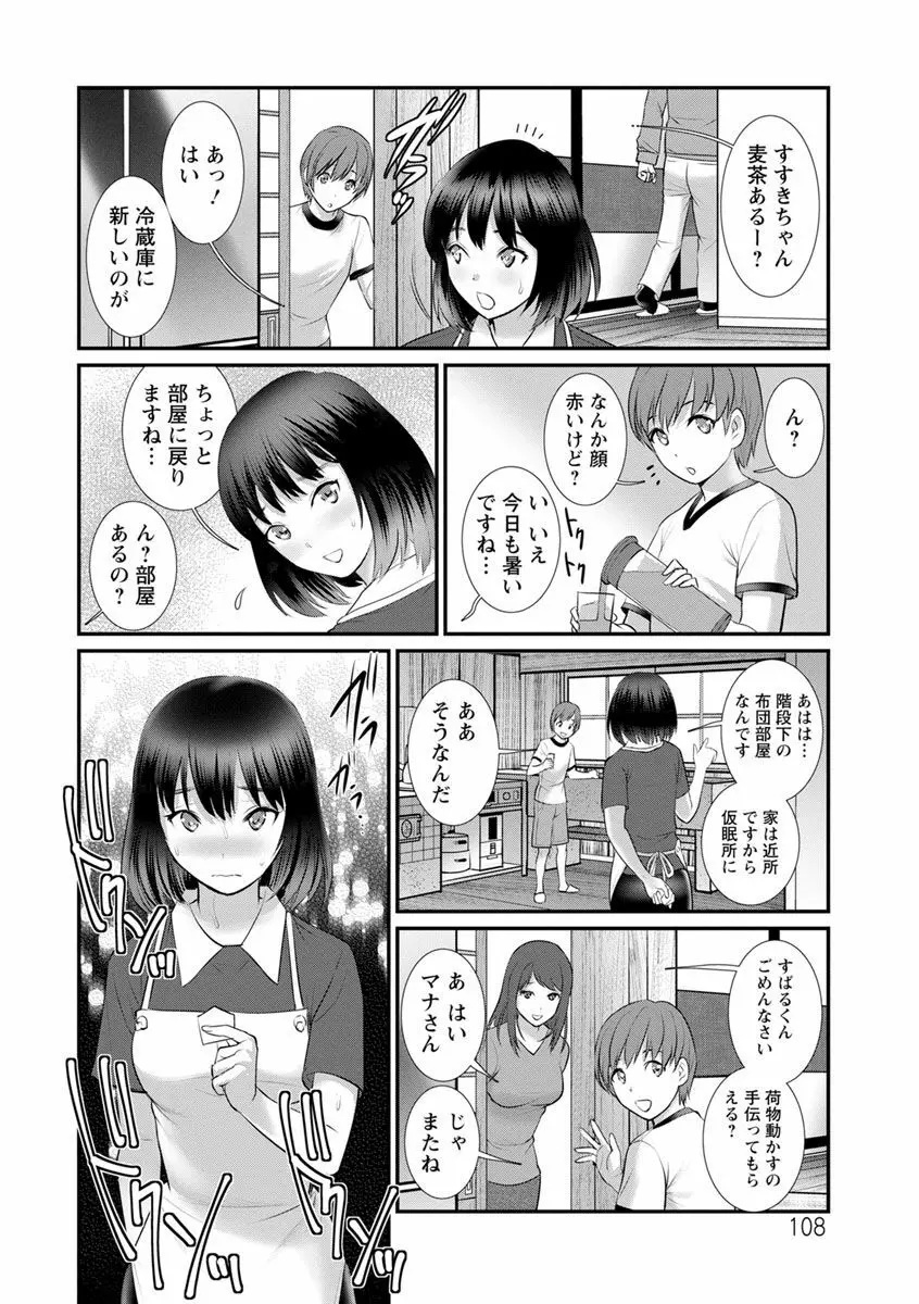 マナさんと母屋を離れて… Page.108