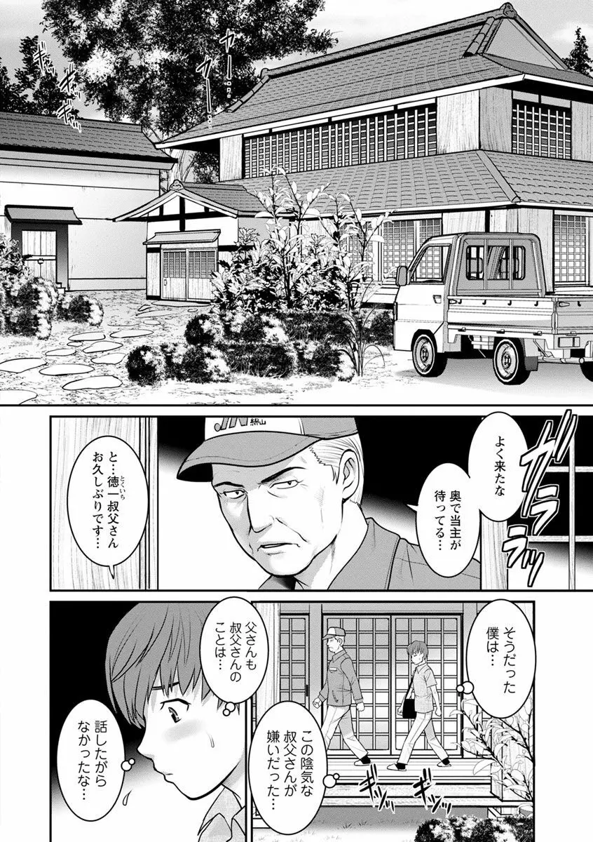 マナさんと母屋を離れて… Page.12