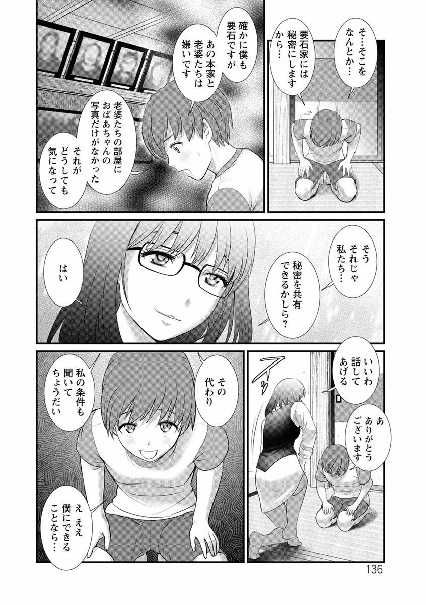 マナさんと母屋を離れて… Page.136