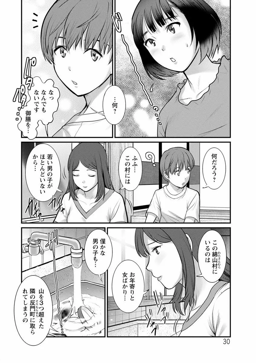 マナさんと母屋を離れて… Page.30