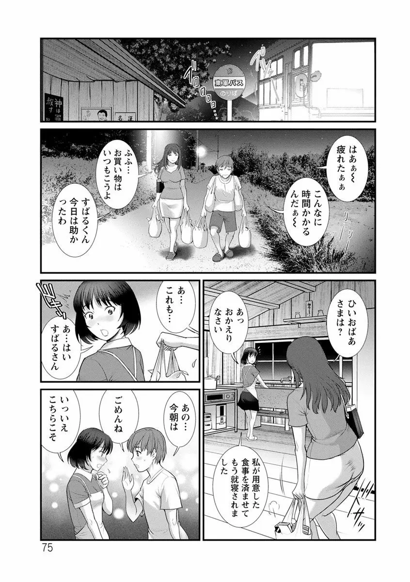 マナさんと母屋を離れて… Page.75